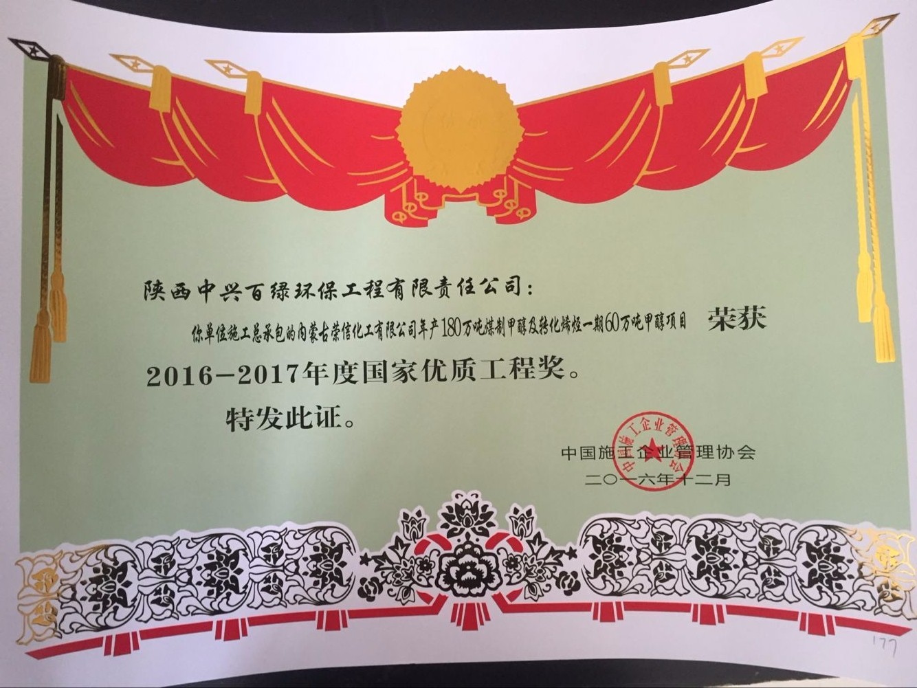 1483606513366151WmBg.jpg 國優(yōu)獎.jpg