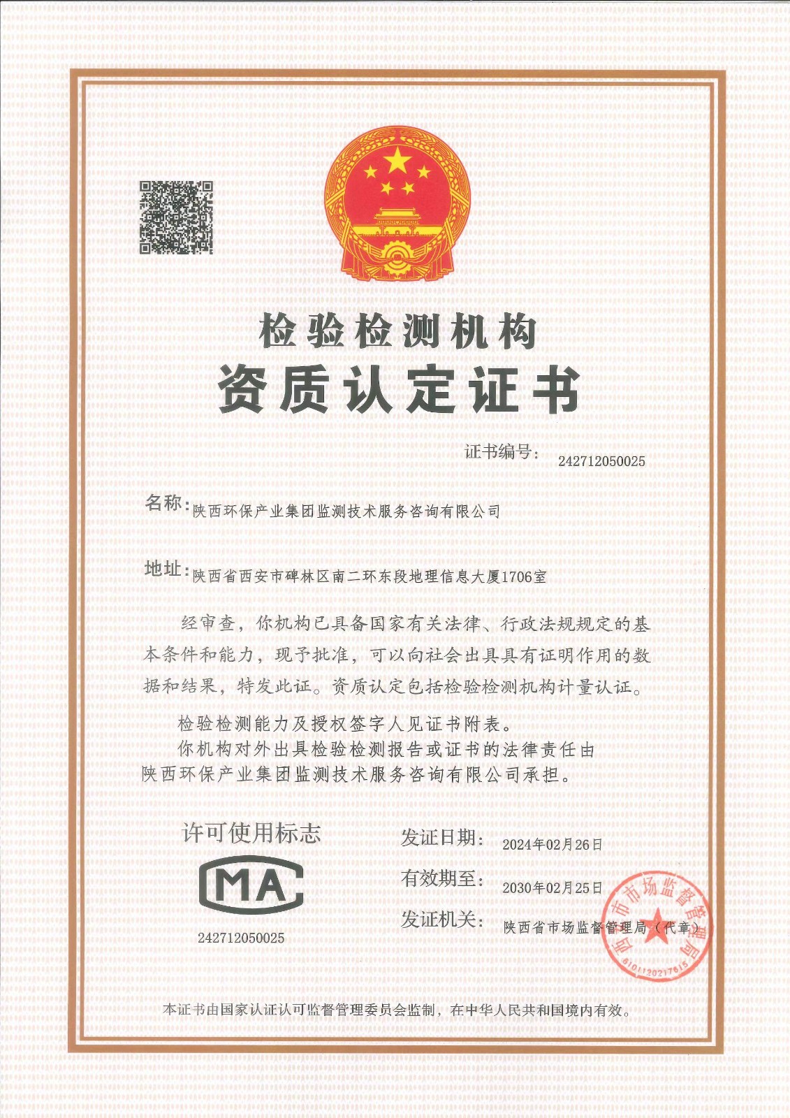 1709170298765758so1l.jpg 監(jiān)測公司順利通過檢驗檢測機構(gòu)資質(zhì)認定(復(fù)查、擴項)評審3.jpg